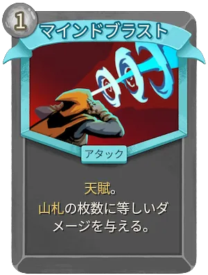 マインドブラスト_アイコン