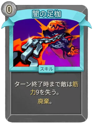 闇の足枷_アイコン