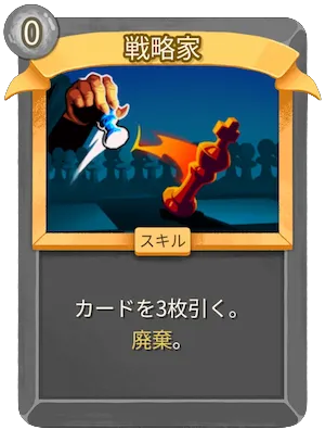 戦略家_アイコン