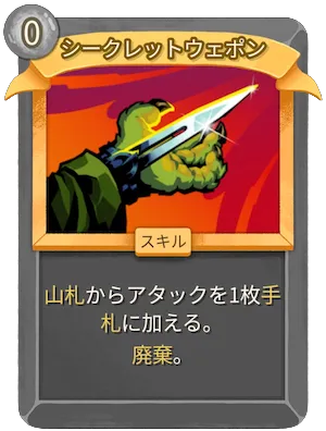 シークレットウェポン_アイコン