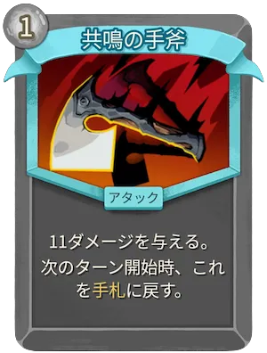 共鳴の手斧_アイコン