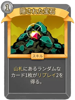 隠された宝石_アイコン