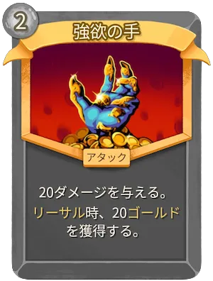 強欲の手_アイコン