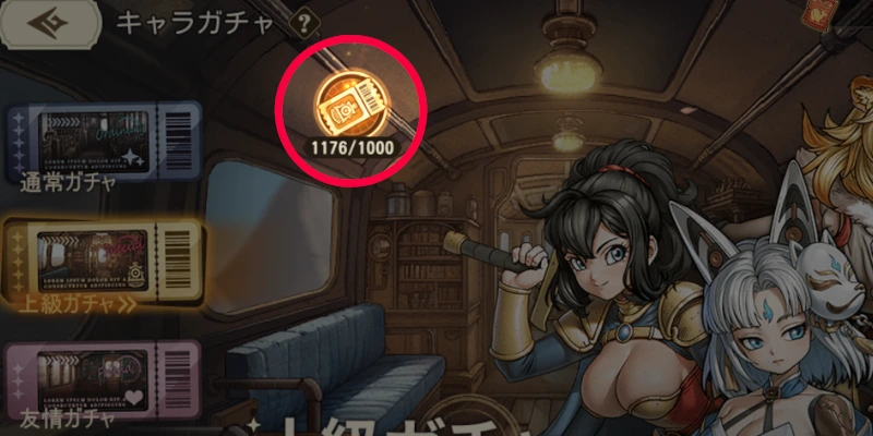 ボーナスガチャ_ゆうゆう機空団