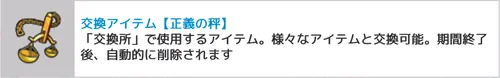 裁きを下す者交換アイテム_キン肉マン