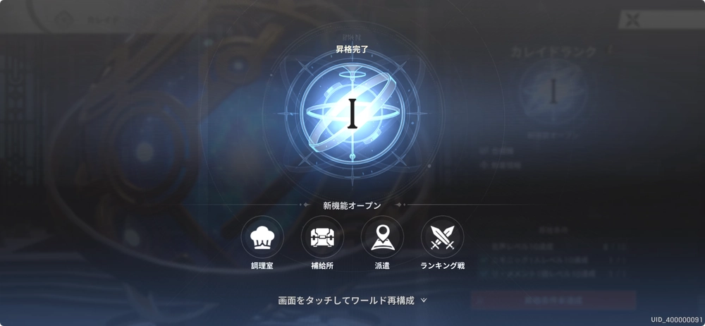 カレードランクⅠで解放される_リメメント