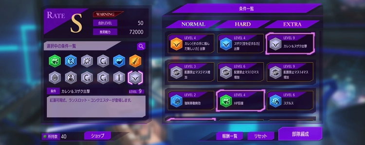 ロススト_高等戦略指令_条件