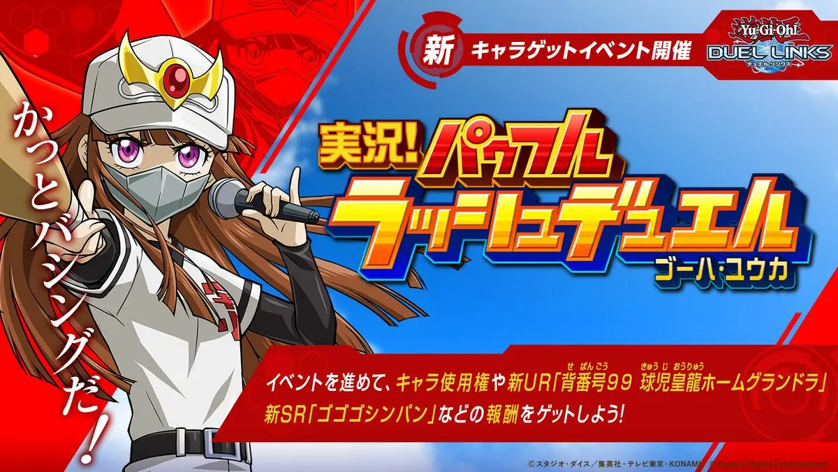 デュエルリンクス_実況パワフルラッシュデュエルイベント