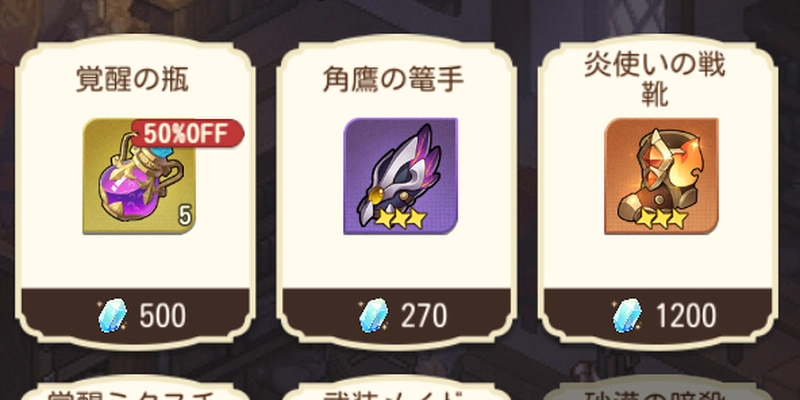 神秘商店の装備_ゆうゆう機空団