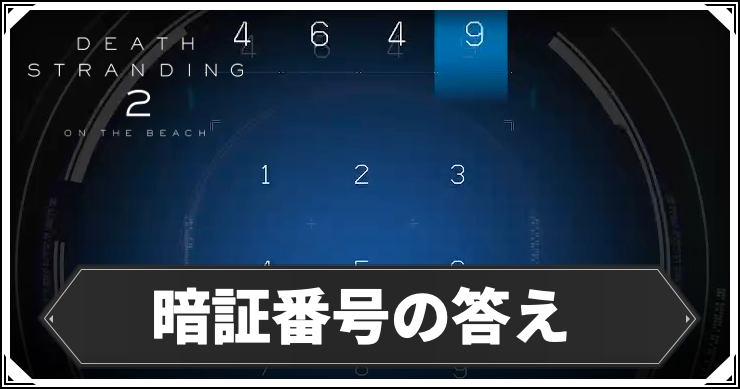 デススト2_依頼026_アイキャッチ