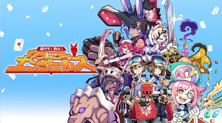 カラエン_ダウンロード