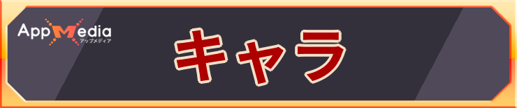 キャラ_まどクロ