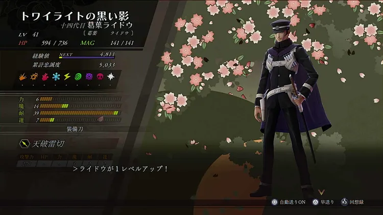 ライドウ_レベルアップ