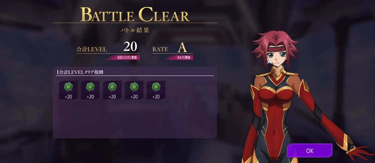 ロススト_高等戦略指令_クリア報酬