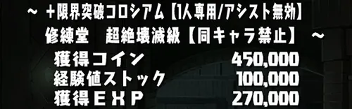 +限界突破コロシアムクリア報酬_パズドラ