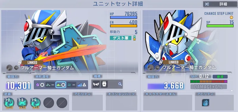 フルアーマー騎士ガンダム