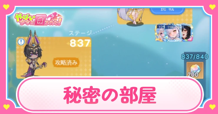 ヤバ少女_秘密の部屋_アイキャッチ