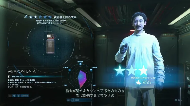 デススト2_発明家_親密度