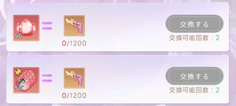 ヤバ少女_父イベント_交換