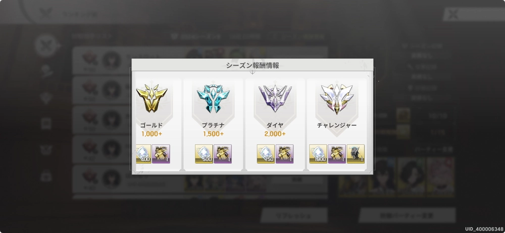 ランキング戦のウィークリー報酬の受け取り_リメメント