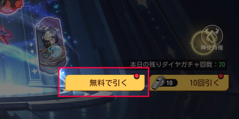 不滅の神殿無料ガチャ_ゆうゆう機空団