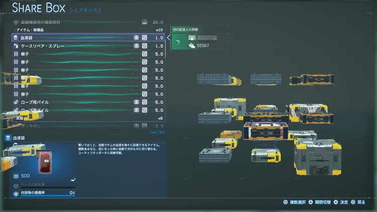 デススト2_カイラル結晶_シェアボックス