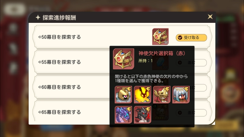 世界劇場50幕目_ゆうゆう機空団