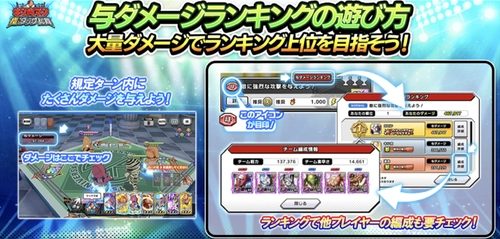 今回から与ダメージランキングが実施_至高の1周年丼を探せ！イベント攻略チャート_キン肉マン