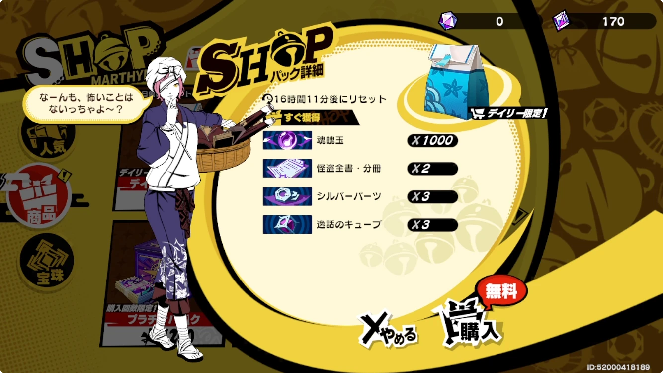 ペルソナ5X_デイリープレゼント