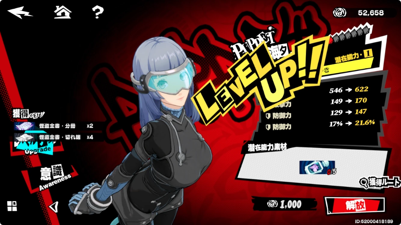 ペルソナ5X_キャラ強化