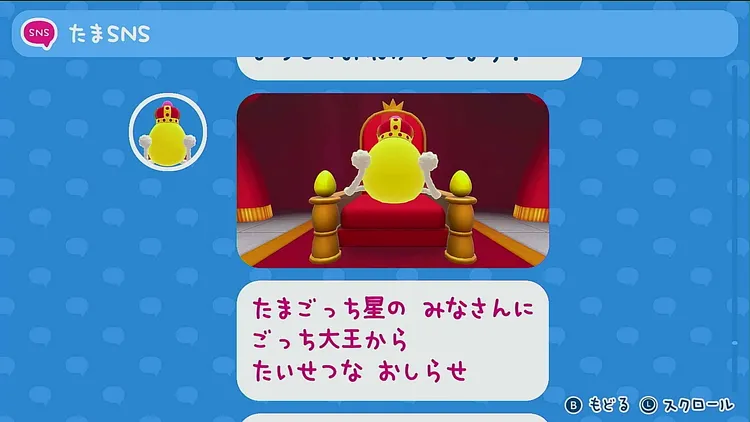 たまごっち_たまSNS