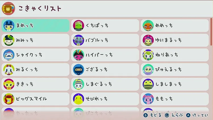 たまごっち_顧客リスト