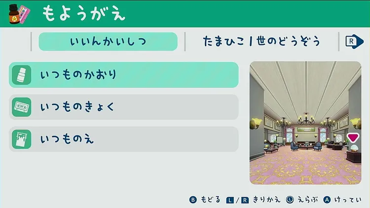 たまごっち_模様替え