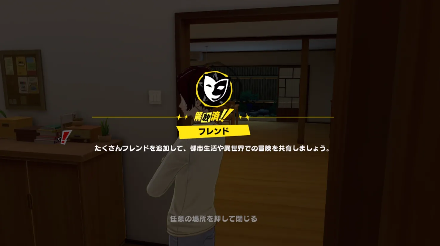 ペルソナ5X_フレンド解放