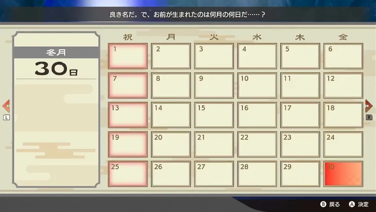 龍の国_序盤_誕生日