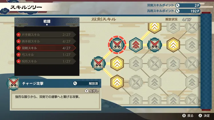 龍の国_序盤_チャージ攻撃