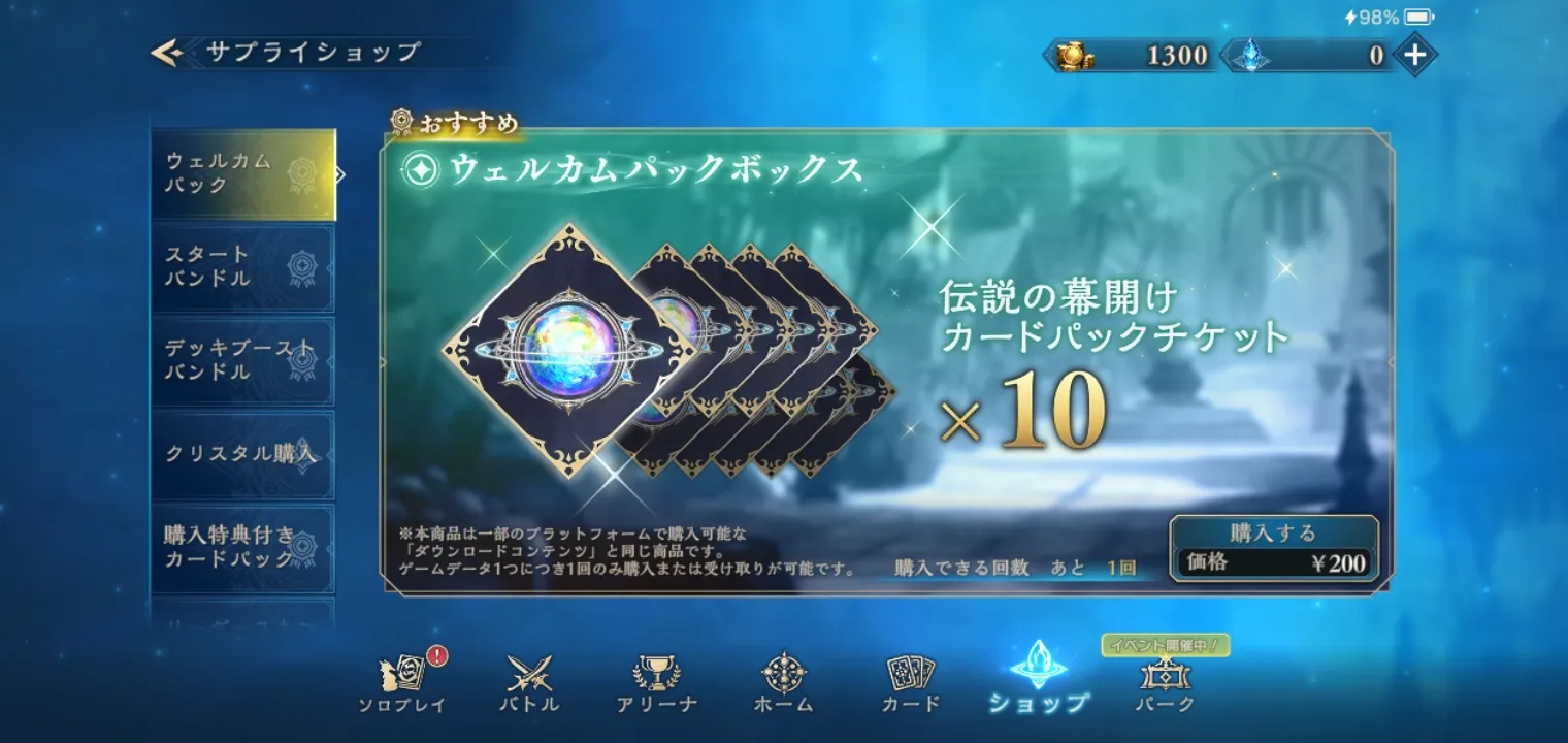 課金のおすすめとお得パック一覧