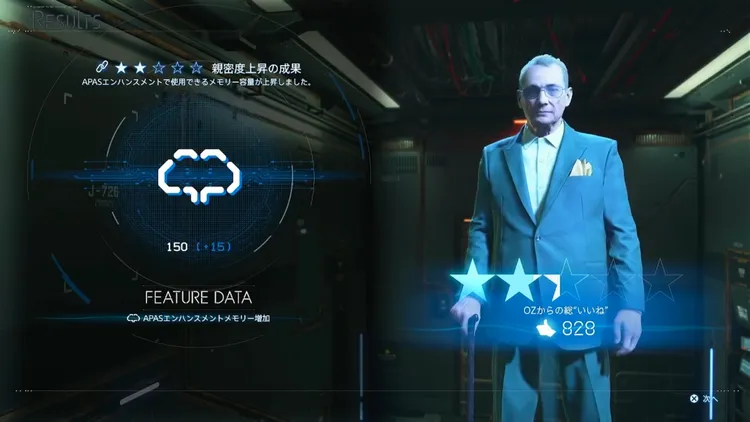 デススト2_メモリー_親密度