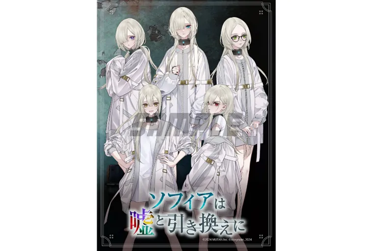 ソフィアは嘘と引き換えに_ブロマイド2