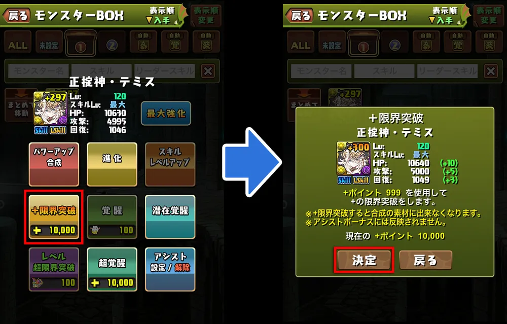 「＋限界突破」の方法_パズドラ