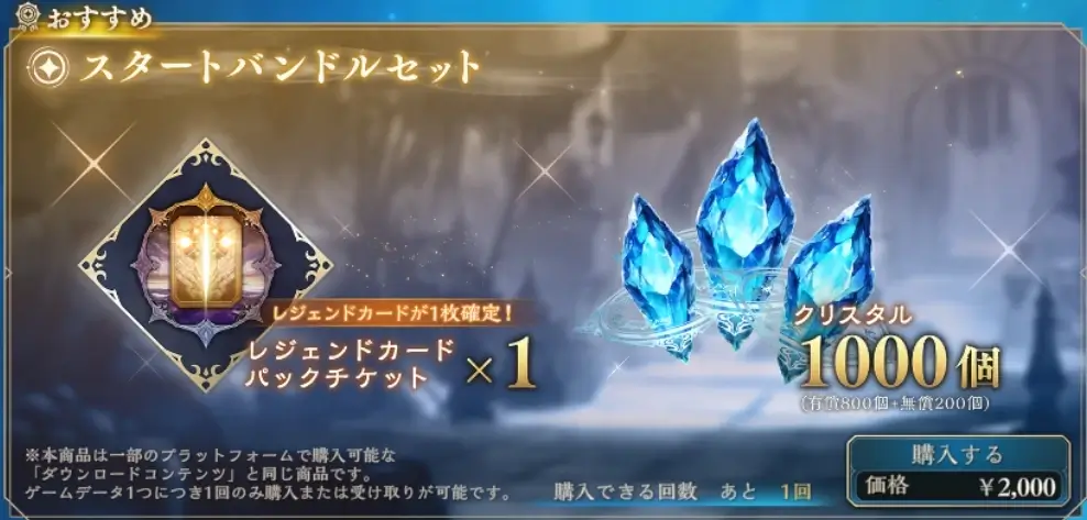 スタートバンドルセット