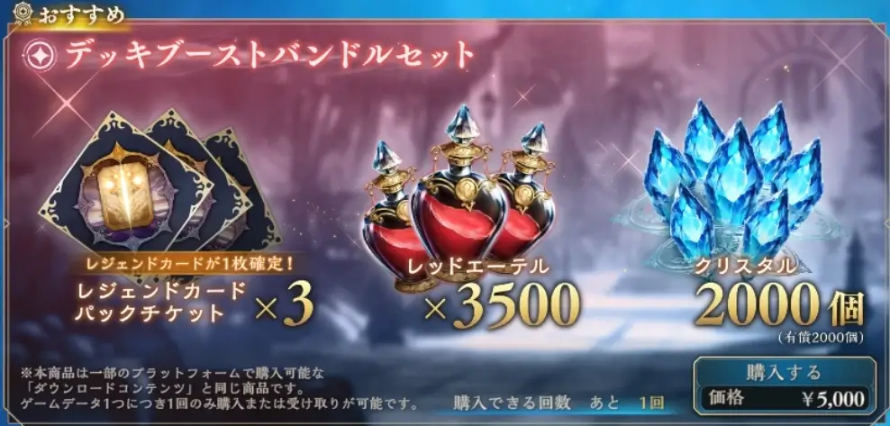 デッキブーストバンドルセット