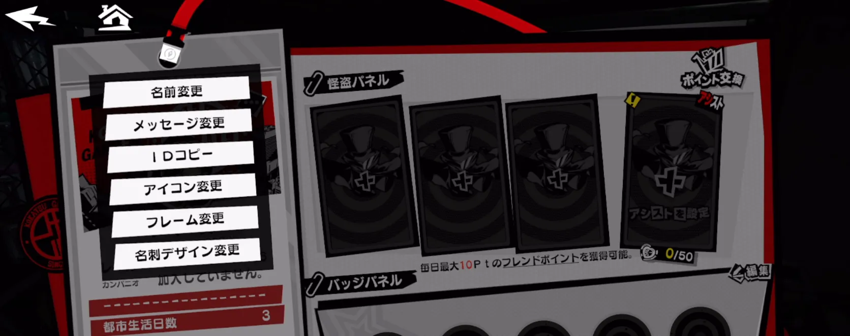 ペルソナ5X_IDコピー