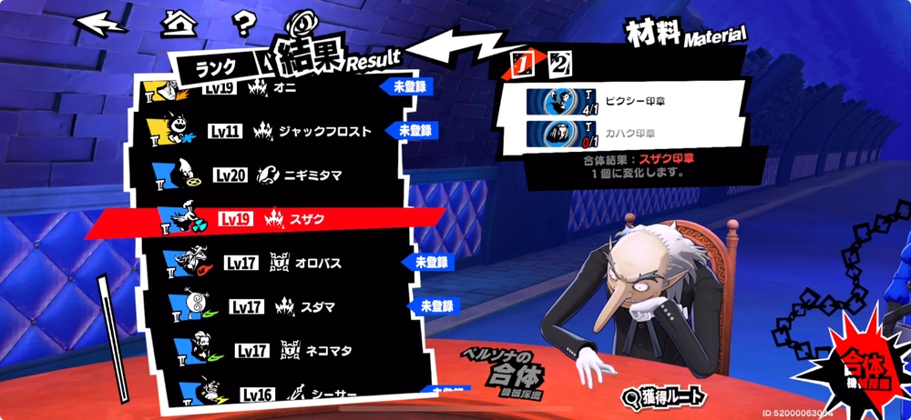 ペルソナ印章を使用して合体する_ペルソナ5X