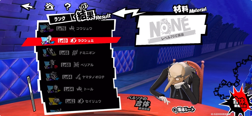 合成できるペルソナは主人公レベルに応じて解放される_ペルソナ5X