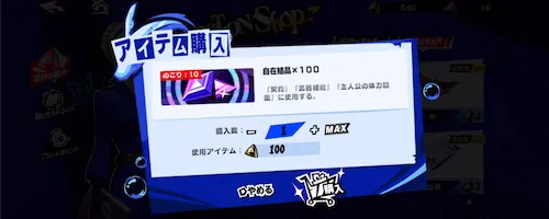 自在結晶交換_ペルソナ5X