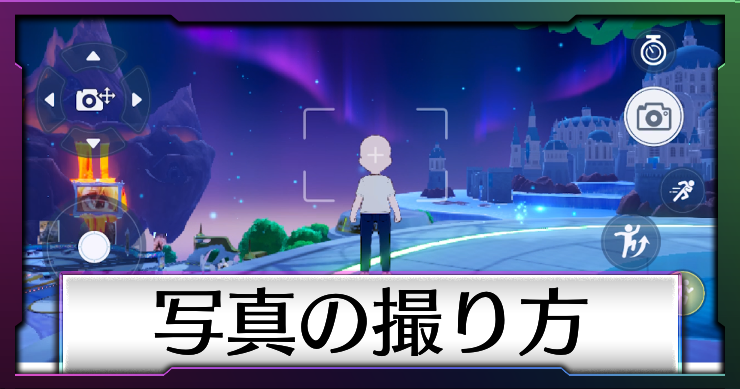 シャドバ_写真撮り方サムネ