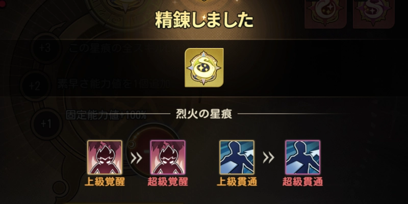 精錬星痕_ゆうゆう機空団