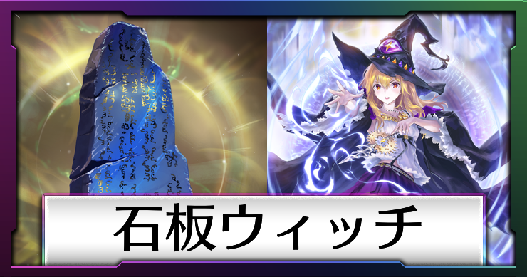 石板ウィッチ_アイコン