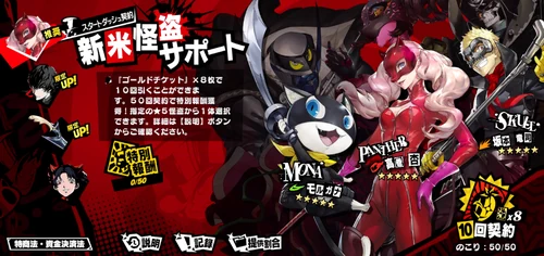 新米怪盗サポート_初心者選択おすすめキャラ_ペルソナ5X